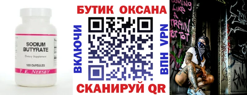 где купить наркотик Родники БУТИРАТ бутик